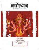 Navotthan (नवोत्थान)