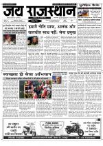 Jai Rajasthan