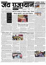 Jai Rajasthan