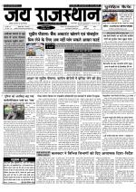 Jai Rajasthan