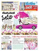 Medak/Sangareddy/Siddipeta