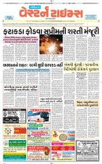 Gandhinagar Guj. - Discontinued