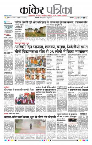 Kankar Patrika