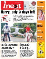 Prayagraj Hindi ePaper, Allahabad Hindi Newspaper - InextLive