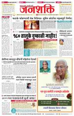 Jalgaon Janshakti