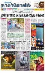 Kanyakumari-Nagarcoil Supplement