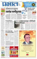 पुणे जिल्हा आवृत्ती