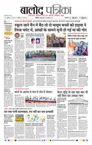 Balod Patrika