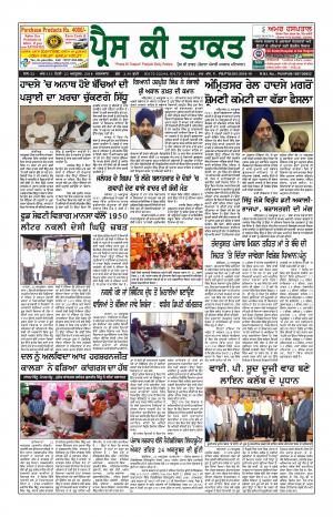 Press Ki Taquat (Daily Punjabi Newspaper)