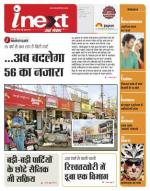Indore Hindi ePaper, Indore Hindi Newspaper - InextLive