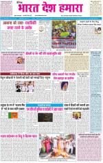 BHARAT DESH HAMARA (PUNJAB)