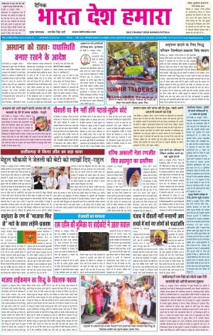 bharatdeshhamara patiala 24-10-2018