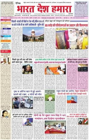 bharatdeshhamara karnal 24-10-2018