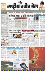 RASTRIYA NAVEEN MAIL RANCHI EDITION
