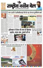 RASTRIYA NAVEEN MAIL DALTONGANJ EDITION