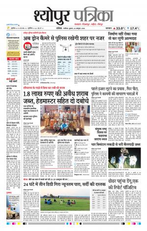 Sheopur Patrika