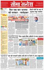 Ganganagar Seema Sandesh 