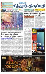 Chitoor-Vellore Supplement