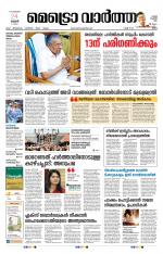 Metrovaartha - Ernakulam