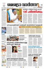 Metrovaartha - Thrissur