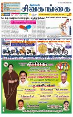 Sivagangai- Madurai Supplement