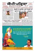 Qaumi Patrika - Punjabi