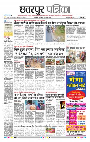 Chhatarpur Patrika