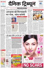 Dainik Tribune (Gurgaon Edition)