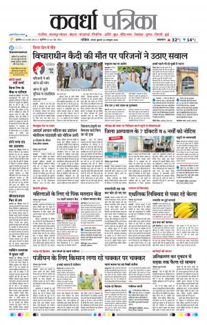 Kawardha Patrika