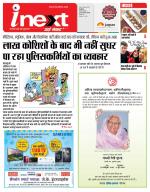 Indore Hindi ePaper, Indore Hindi Newspaper - InextLive