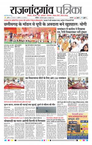 Rajnandgaon Patrika
