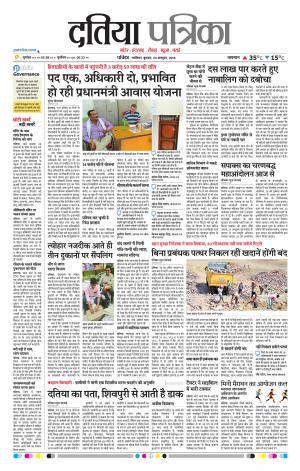 Datia Patrika