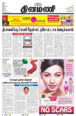 Dinamani - Tiruvarur