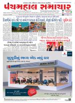 Panchmahal Samachar