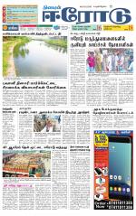 Erode-Coimbatore Supplement