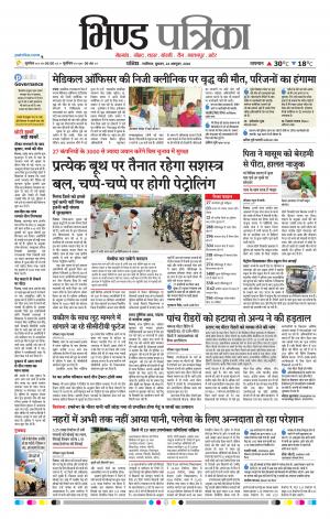 Bhind Patrika