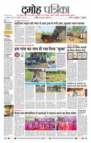 Damoh Patrika