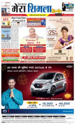 Divya Himachal Shimla+Mera Shimla +Aastha