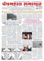 Panchmahal Samachar