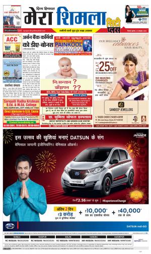 Mera Shimla (City Plus)