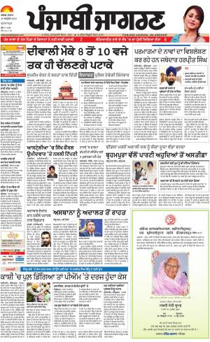 GURDASPUR : Punjabi jagran News : 24th October 2018