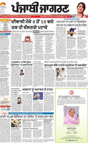 AMRITSAR : Punjabi jagran News : 24th October 2018