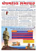 Panchmahal Samachar