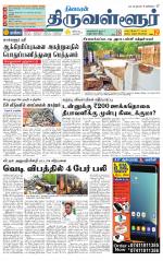 Tiruvellore-Chennai Supplement