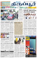 Tirupur-Coimbatore Supplement