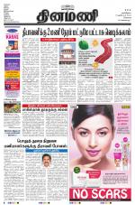 Dinamani - Kanchipuram