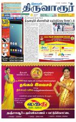Thiruvarur-Trichy Supplement
