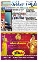 Thanjavur-Trichy Supplement