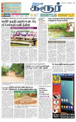 Karur-Trichy Supplement