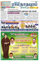 Madurai-Ramnad Supplement